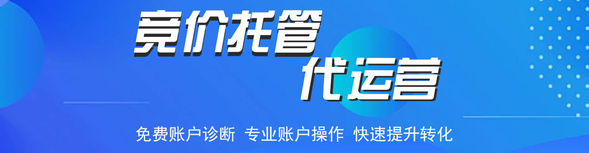 东湖sem运营
